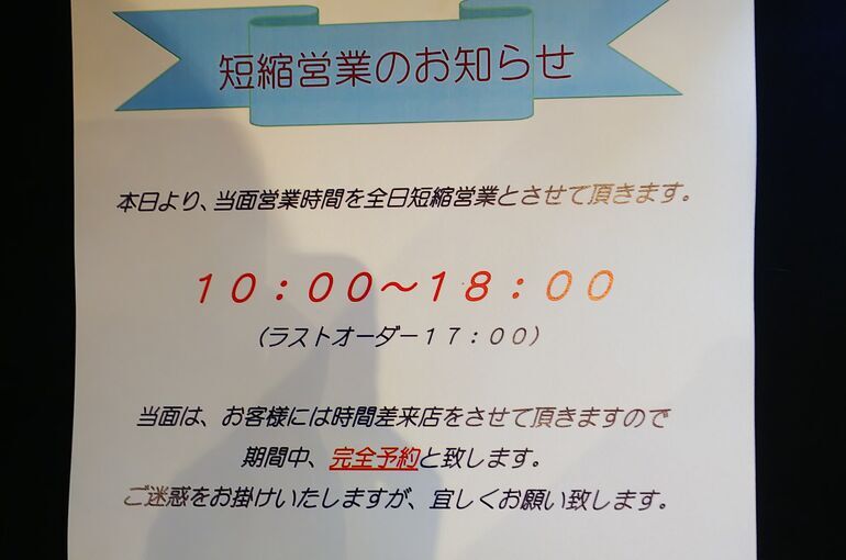 自粛ムード
