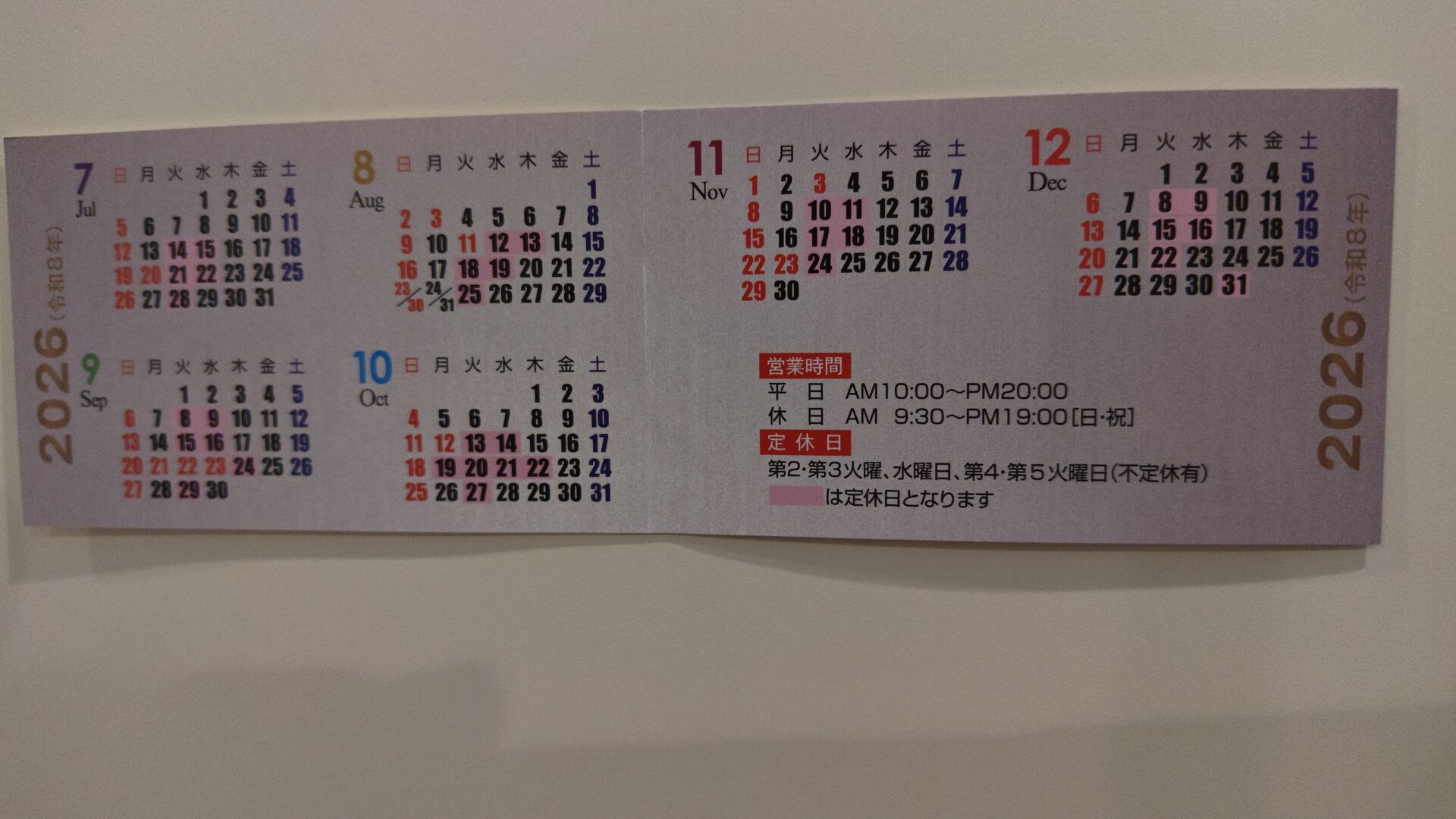 12月の定休日